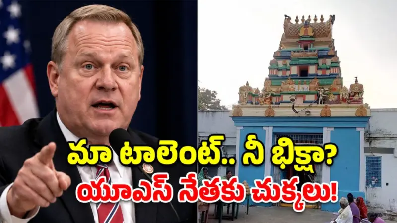 చిలుకూరు బాలాజీపై అమెరికా సెనేటర్ నోటిదూల.. హిందూ సమాజం ఫైర్!