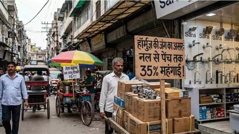 पेट्रोल-डीजल तो सिर्फ ट्रेलर, हॉर्मुज़ की जंग से अब हर सामान पर मार!