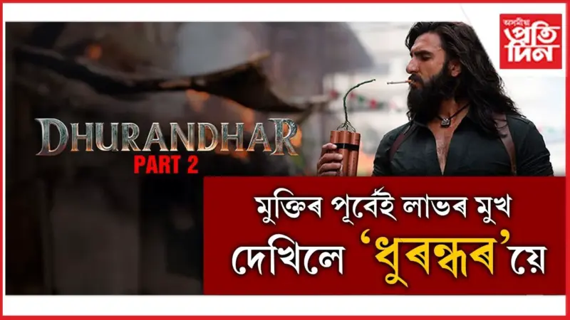 ৰণবীৰ সিঙৰ নতুন অৱতাৰে কঁপাইছে বলীউড