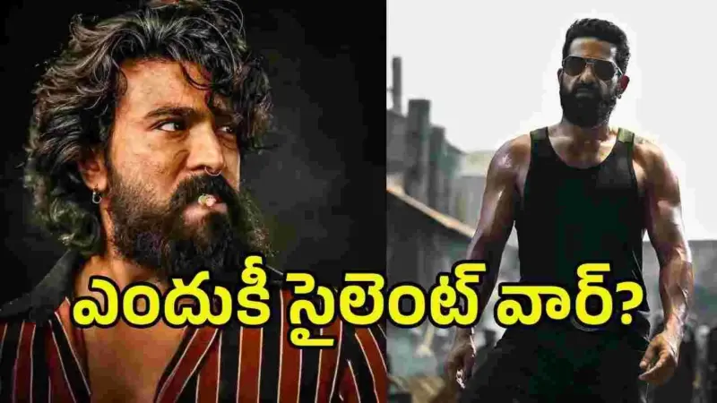 అసలు చరణ్ - ఎన్టీఆర్ మధ్య ఏం జరుగుతోంది?