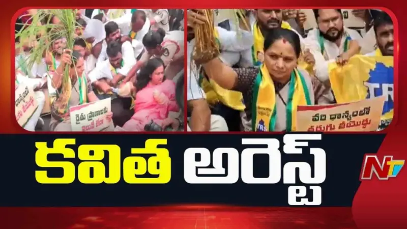 Kavitha Arrest : రోడ్డుపై ధాన్యం పోసి నిరసన.. కవిత అరెస్ట్