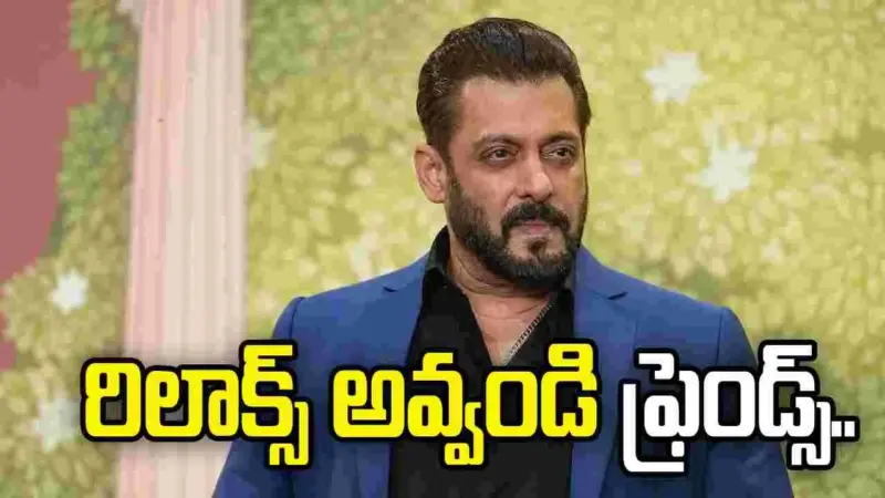Salman Khan: ఒంటరితనం.. ఆ నోట్ నా గురించి కాదు.. సల్మాన్ క్లారిటీ..
