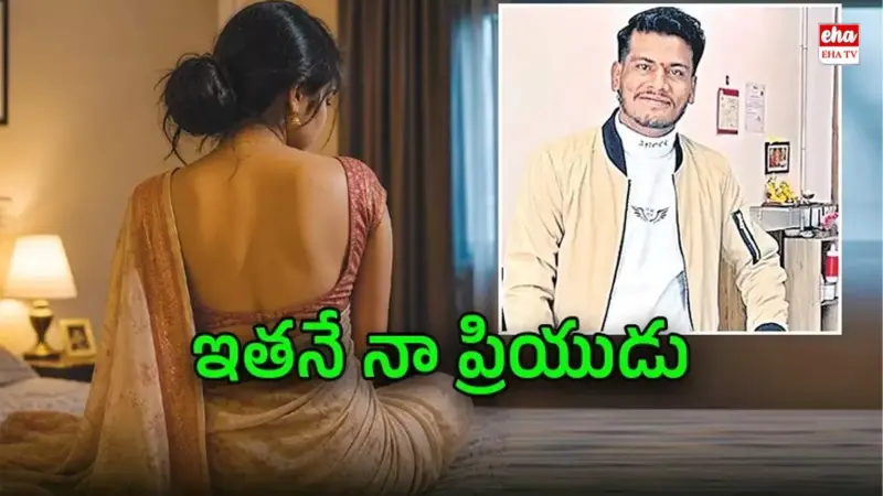 Karnataka : ప్రియుడితో గడిపిన ఫొటోలు వాట్సాప్ స్టేటస్లో పెట్టిన భార్య..! తట్టుకోలేక భర్త..!
