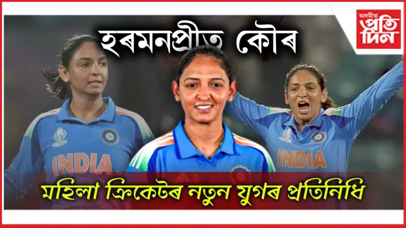 সৰুতে ল'ৰাৰ লগত সদায় খেলা ছোৱালীজনী আজিৰ বিশ্বচেম্পিয়ন