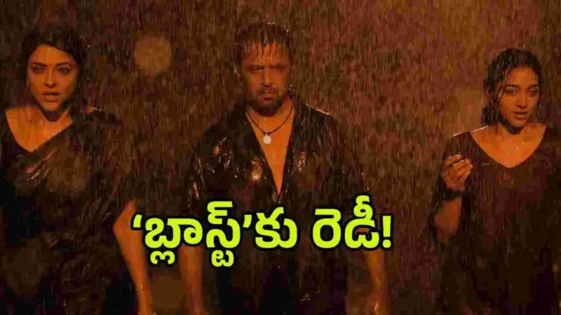 యాక్షన్ కింగ్ అర్జున్ 'బ్లాస్ట్' చేసేది ఆ రోజే!