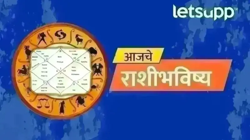 चैत्र अमावस्या कुणाला फायद्याची अन् कुणाला प्रतिकुल, जाणून घ्या आजचे राशीभविष्य.