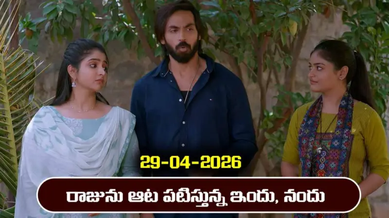 Brahmamudi Serial Today Episode April 29th 'బ్రహ్మముడి' సీరియల్‌: చలపతి మాటలకు ఎమోషనల్ అయిన ఇందు, నందు