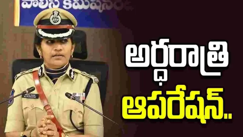 మహిళల భద్రతపై కమిషనర్ సుమతి స్పెషల్ ఫోకస్