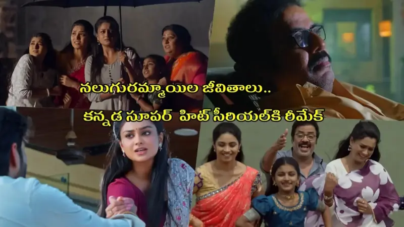 Godavari Serial: నిండు మనసులు టైంకి 'గోదావరి' కొత్త సీరియల్.. 'నువ్వుంటే నా జతగా' హీరోయిన్‌కి మళ్లీ కష్టాలు