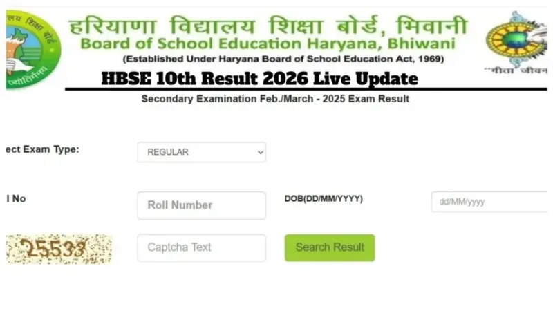 HBSE 10वीं का रिजल्ट 2026 का लाइव अपडेट - अपना स्कोर चेक करने के लिए यहां क्लिक करें, सीधा लिंक, यहां दिए गए आसान स्टेप्स