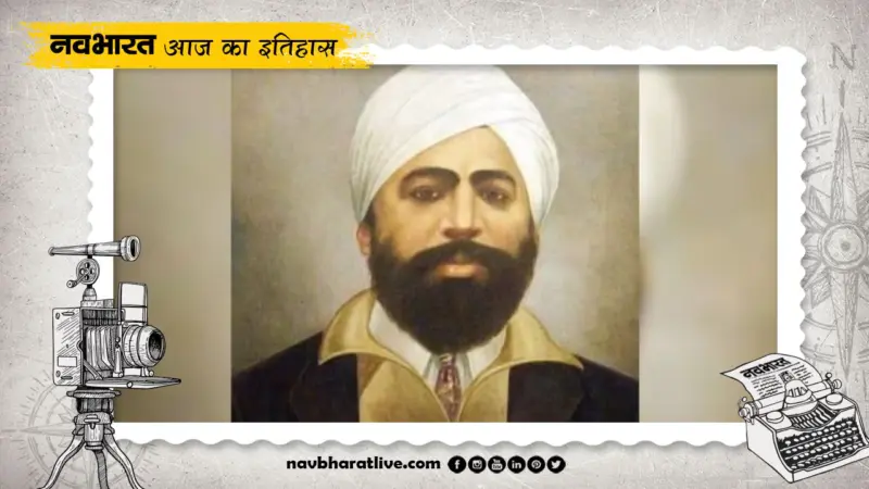 13 मार्च का इतिहास: जलियांवाला बाग का बदला हुआ पूरा, जब ऊधम सिंह ने लंदन में माइकल ओ' डायर को गोलियों से भूना