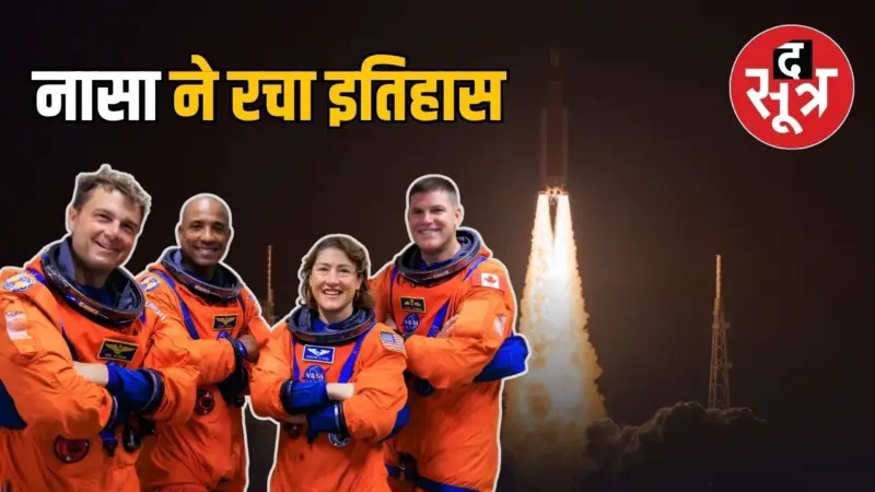 आर्टेमिस II मिशन ने तोड़ा 56 साल पुराना रिकॉर्ड, पृथ्वी से सबसे दूर पहुंचा इंसान