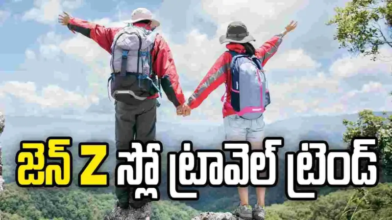 జెన్ Z 'స్లో ట్రావెల్' ట్రెండ్.. లగ్జరీ కంటే లోకల్ లైఫ్కే ప్రాధాన్యం