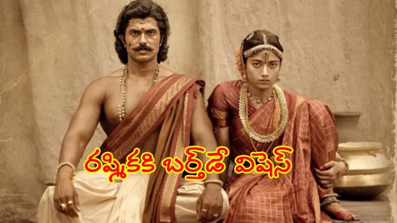 'ఐ లవ్ యూ జయమ్మ'... భార్య రష్మికపై ప్రేమను కురిపించిన విజయ్ దేవరకొండ