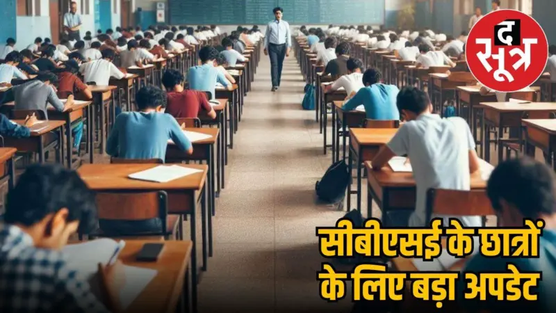 CBSE 2026 Datesheet: 10वीं और 12वीं की डेटशीट जारी, यहां देखें एग्जाम से रिलेटेड पूरा शेड्यूल और नए नियम