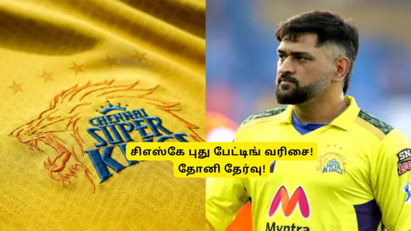 CSK: 'புது பேட்டிங் வரிசையை'.. தேர்வு செய்த தோனி: அதிரடி, சரவெடி லைன்அப்.. ஷிவம் துபேவுக்கு புது பொறுப்பு!