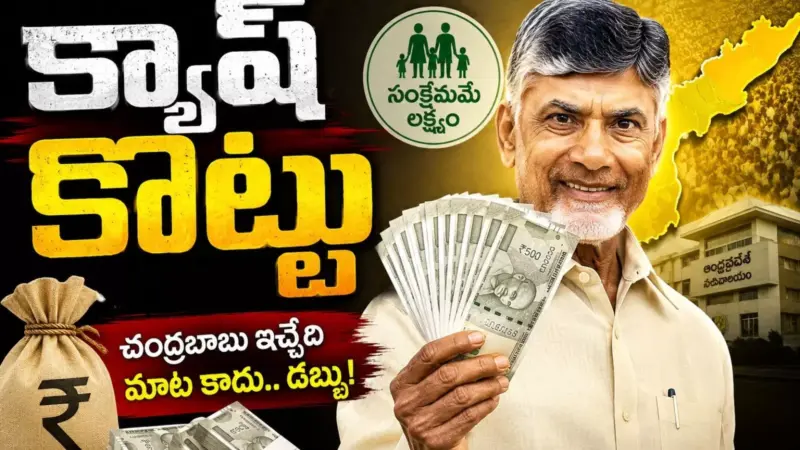 Chandrababu : సంక్షేమంలోనూ ఫస్ట్ లో నిలిచే ప్రయత్నం సఫలమయ్యేనా?