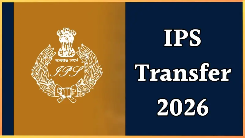 IPS Transfer: एक साथ हुआ 11 आईपीएस अधिकारियों का तबादला, राज्य सरकार ने सौंपा नया पदभार, देखें लिस्ट