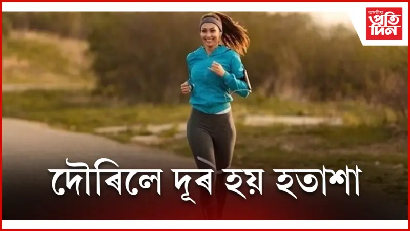 গৱেষণাত পোহৰলৈ আহিছে আচৰিত তথ্য, সময় উলিয়াই দৌৰক