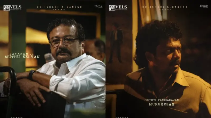 ஜெயராம் - பிரித்வி பாண்டியராஜனின் கதாப்பாத்திர போஸ்டர்களை வெளியிட்டது கர படக்குழு