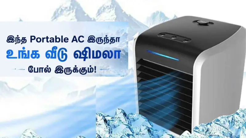 ஆளுக்கு ஒரு ரூமில் AC வைக்க முடியாது ஆன கம்மி விலையில் இந்த Portable AC கிடைச்சா வீடு இருக்கும் ஷிம்லா போன்ற கூலிங்