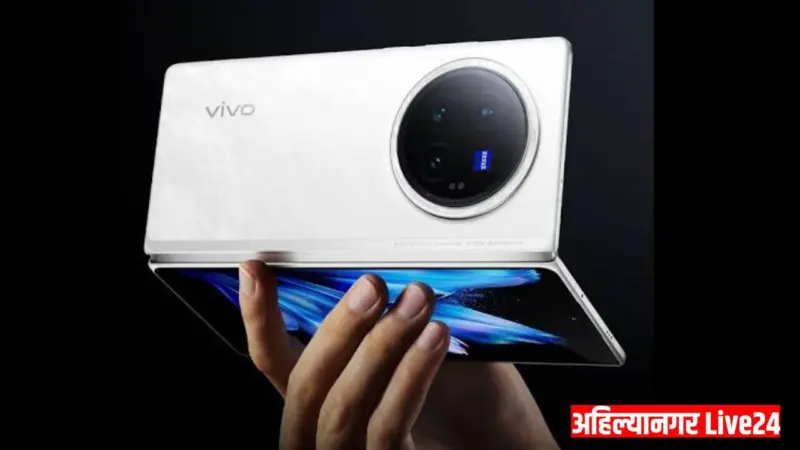 Vivo X Fold 5: टेक बाजारात विवोचा जलवा! महाकाय 6000mAh बॅटरीसह येतोय जगातील सर्वात शक्तिशाली फोल्डेबल स्मार्टफोन, किंमत फक्त.