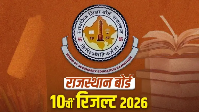 RBSE Declares Class 10 Results for 2026: Check Your Scores Now