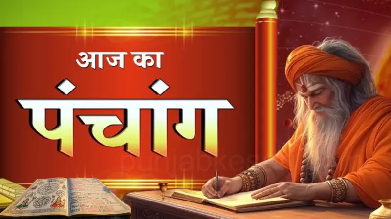Aaj Ka Panchang 30 April 2026: वैशाख माह के शुक्ल पक्ष की चतुर्दशी तिथि, जानें-शुभ मुहूर्त और राहुकाल