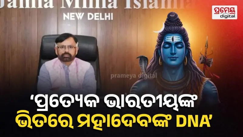 ଜାମିୟା ଭାଇସ୍ ଚାନ୍ସେଲର ମଜହର ଆସିଫଙ୍କ ବୟାନକୁ ନେଇ ବିବାଦ, ସମର୍ଥନ କଲା ବିଜେପି