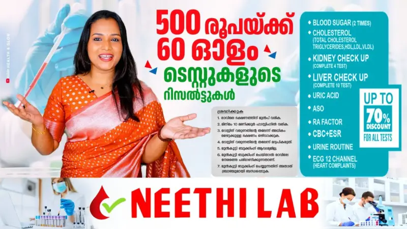500 രൂപയ്ക്ക് 60 ഓളം ടെസ്റ്റുകളുടെ റിസൽട്ടുകൾ  | Neethi Lab in Tirur | The Doctors | Health & Glow
