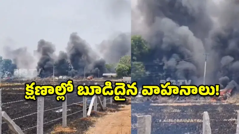 కేతేపల్లి పోలీస్ స్టేషన్ వద్ద భారీ అగ్నిప్రమాదం.. వాహనాలు దగ్ధం