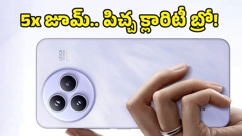 గేమర్లకు, సినిమా ప్రియులకు పండగే.. Xiaomi Civi 6 Proలో భారీ మార్పులు, ఫైనల్ లుక్ చూశారా?