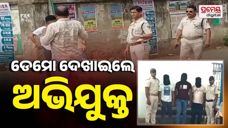 କଣାସରେ ଯୁବକଙ୍କୁ ବୁଲେଟ ଚଢାଇ ହତ୍ୟା ଉଦ୍ୟମ ଘଟଣା : ଅଭିଯୁକ୍ତଙ୍କୁ ଧରି ସିନ୍ ରିକ୍ରିଏସନ କଲା ପୁଲିସ