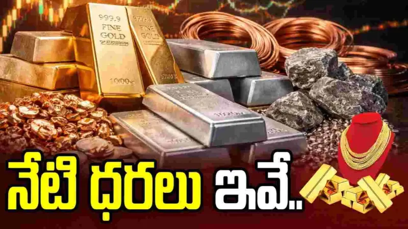 స్థిరంగా బంగారం ధరలు.. ఈ రోజు ఎలా ఉన్నాయంటే..