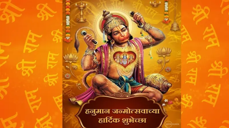 Hanuman Janmotsav 2026 Wishes in Marathi हनुमान जन्मोत्सव शुभेच्छा