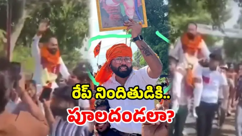 యూపీలో కలకలం.. అత్యాచార నిందితుడికి పూలదండలు, భుజాలపై ఊరేగింపు!