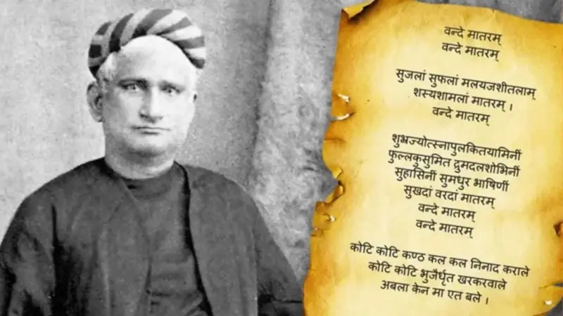Vande Mataram : राष्ट्रीय गीताचा मान होणार अधिक दृढ! 'वंदे मातरम'लाही आणले 'या' कायद्याच्या कक्षेत