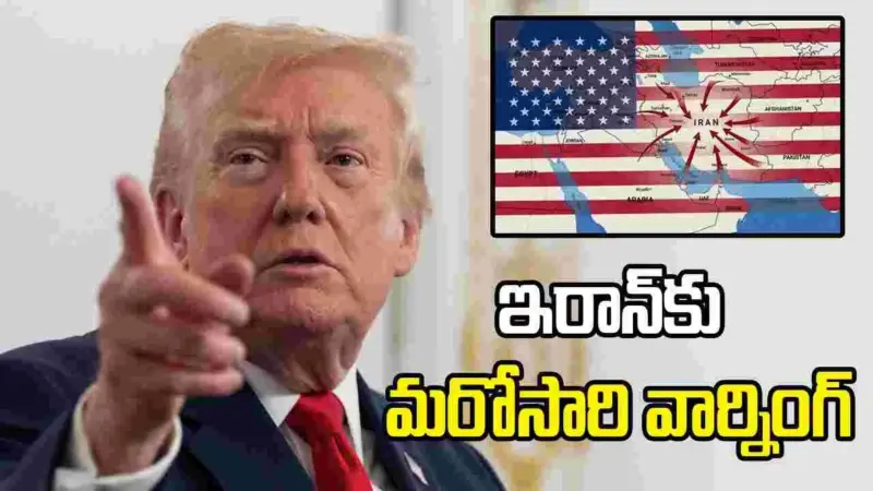 త్వరపడండి.. లేకపోతే మీకేమీ మిగలదు.. ఇరాన్‌కు ట్రంప్ వార్నింగ్