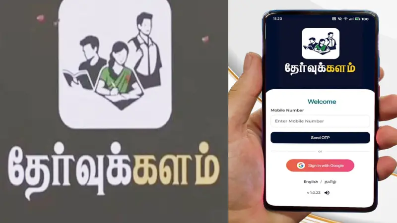 டிஎன்பிஎஸ்சி தேர்வர்களுக்கு குட் நியூஸ்! இனி TNPSC உள்ளிட்ட எல்லா தேர்வுகளுக்கும் ஒரே ஆப்பில்..!