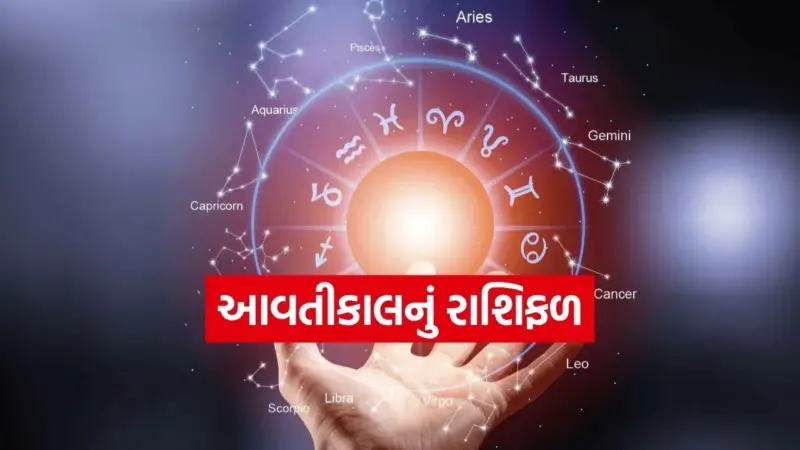 7 એપ્રિલ, 2026 રાશિફળ: મેષ, તુલા અને વૃશ્ચિક રાશિ માટે ધનલાભના યોગ