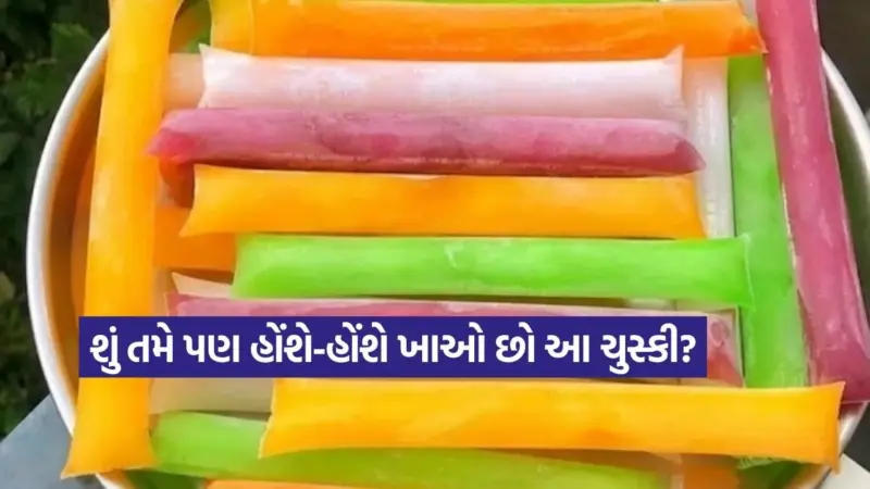 1 રૂપિયાની આ 'ચુસ્કી' બાળપણની યાદો નહીં પણ બીમારી આપી રહી છે? વાયરલ વીડિયોએ ઉડાવ્યા હોશ