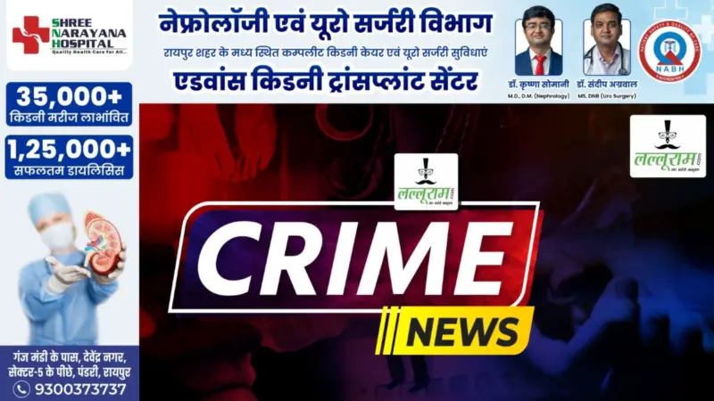 CG Crime News : CSR फंड दिलवाने का झांसा देकर NGO कार्यकर्ता से करोड़ों की ठगी, अंतर्राज्यीय गैंग के 5 सदस्य गिरफ्तार