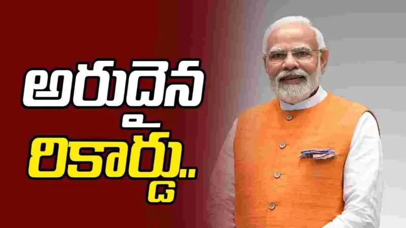 ప్రధాని మోదీ అరుదైన రికార్డు.. సుదీర్ఘకాలం ప్రభుత్వాధిపతిగా..