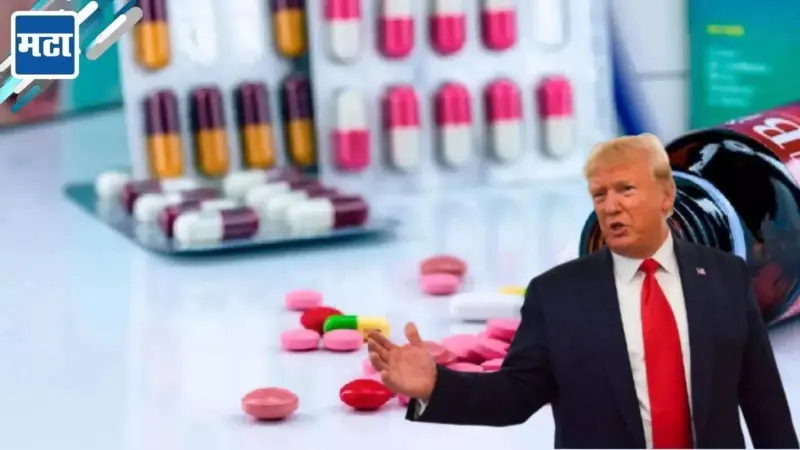 Trump Tariffs: जग संकटात असताना ट्रम्प देणार फार्मा टॅरिफचा कडू डोस; युद्धाच्या सावटात वर्मावर घाव घालण्याच्या तयारीत