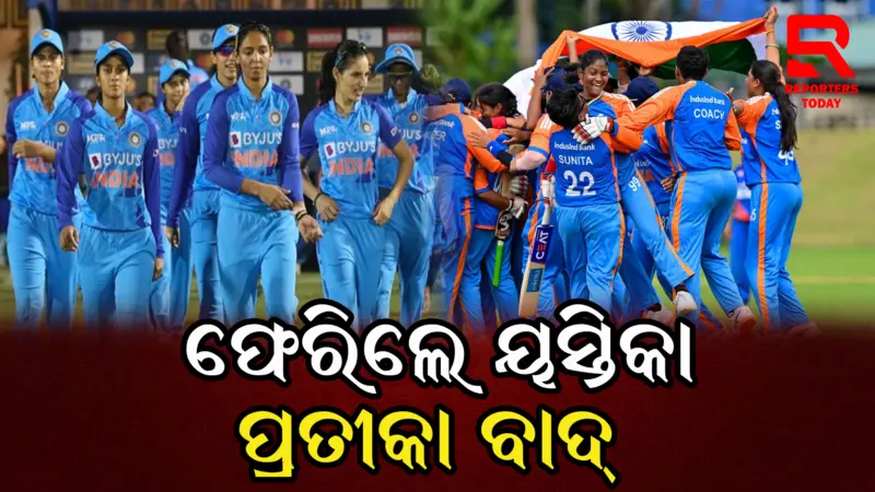 ମହିଳା ଟି-୨୦ ବିଶ୍ୱକପ୍ ପାଇଁ ୧୫ ଜଣିଆ ଭାରତୀୟ ଦଳ ଘୋଷଣା