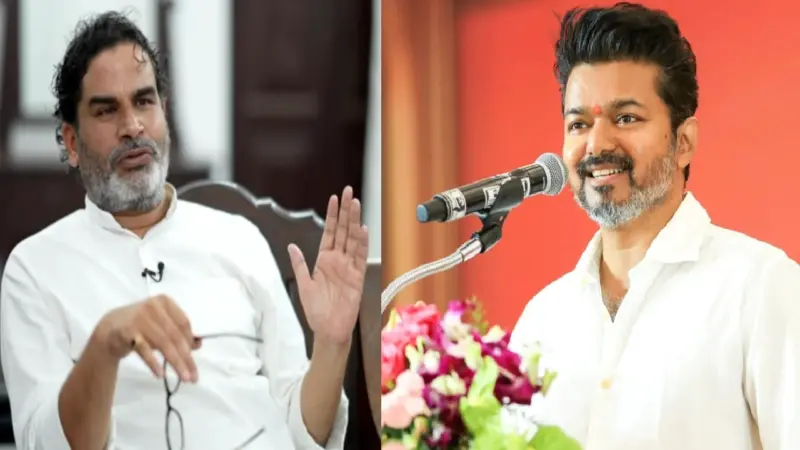 तमिलनाडु में बड़ा सियासी बदलाव, TVK की बढ़त; चर्चा में प्रशांत किशोर की भविष्यवाणी