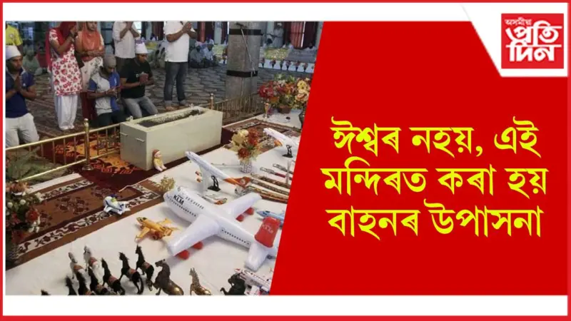 পাছপ'ট, ভিজাত সমস্যা থাকিলে ভ্ৰমণ কৰিব এই গুৰুদ্বাৰ