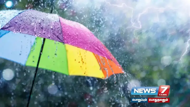 நாளை எங்கெல்லாம் மழைக்கு வாய்ப்பு?