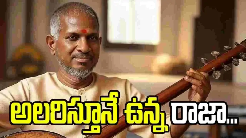 మ్యూజిక్ మాస్ట్రో సంగీతానికి యాభై ఏళ్ళు..