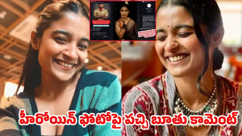 సైలెంట్‌గా ఉంటే రెచ్చిపోతారా..? వల్గర్ కామెంట్‌పై కన్నడ బ్యూటీ ఫైర్